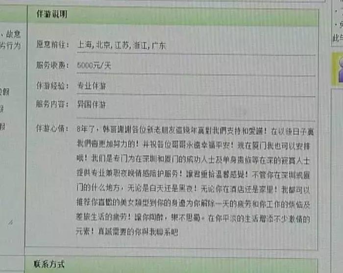 伴游网“伴游”白天陪玩晚上陪睡？学生白领成噱头