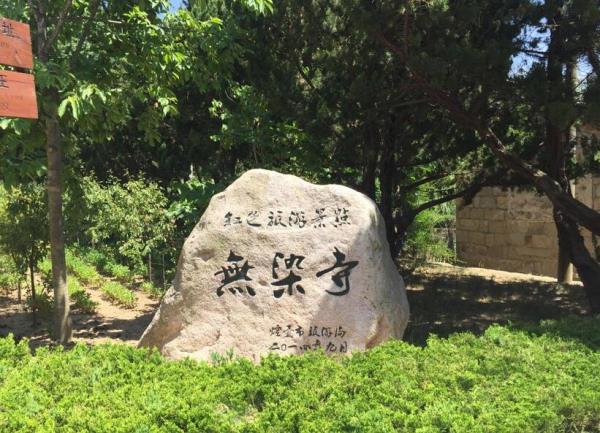 昆嵛山无染寺