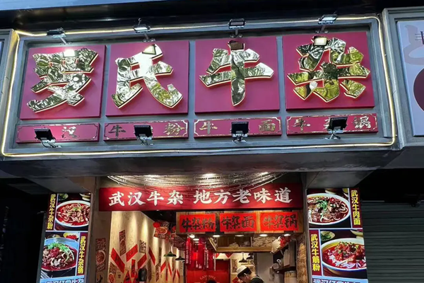 俞敏洪到武汉打卡了哪些美食店铺？