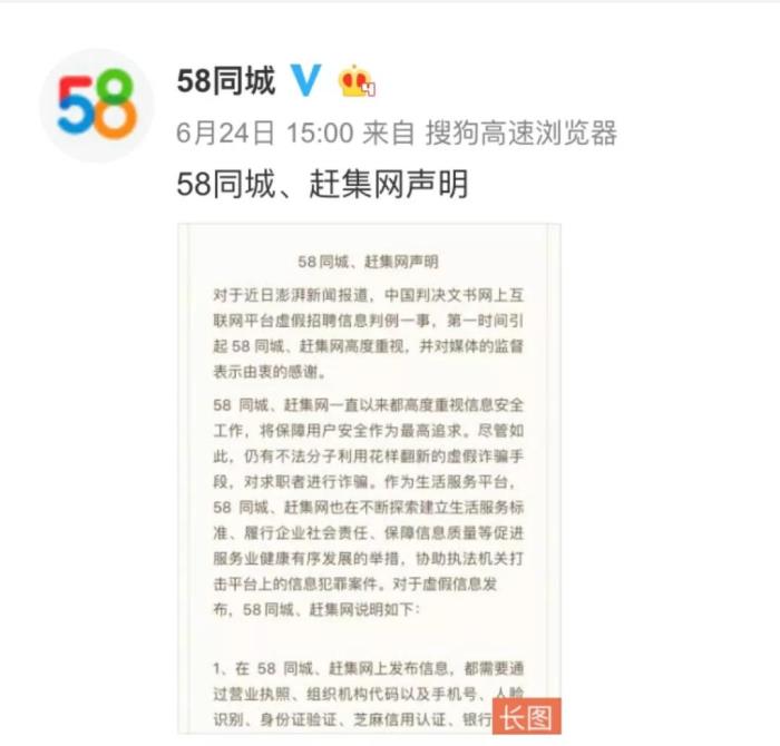 警惕！58同城等网络招聘陷阱多！甚至有人落入卖淫窝点