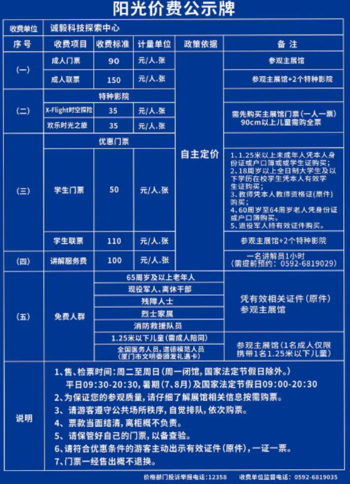 厦门诚毅科技馆开放时间和门票价格 厦门诚毅科技馆开放时间和门票价格