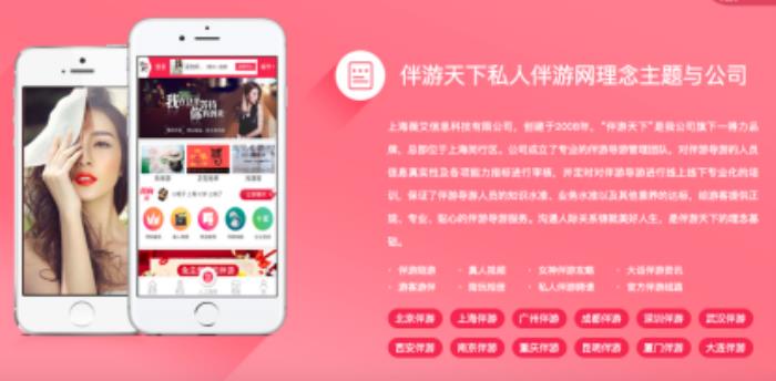 上海伴游安全联盟曝光台“伴游天下”涉黄举报截图(组图)