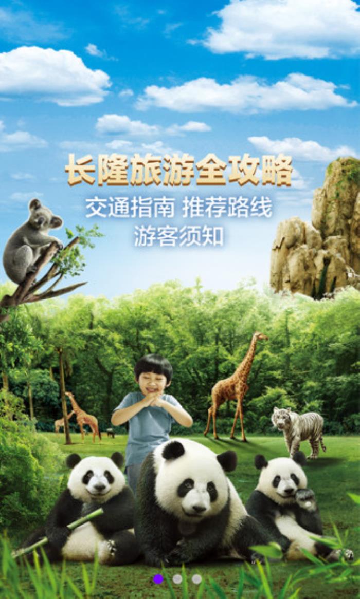 长隆旅游app为用户旅行提供便捷的旅游服务(组图) 长隆旅游app为用户旅行提供便捷的旅游服务(组图)