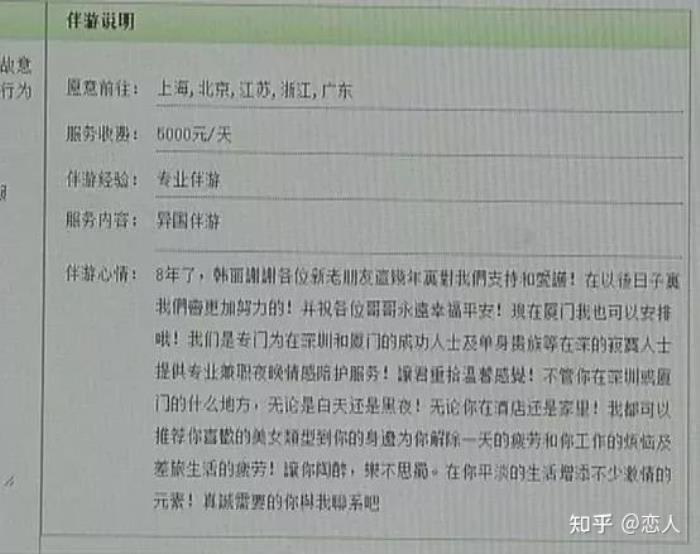 私人导游揭秘：白天陪玩，晚上陪睡才这么贵！
