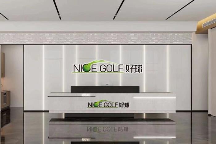 好球高尔夫俱乐部电话多少 好球高尔夫俱乐部电话多少