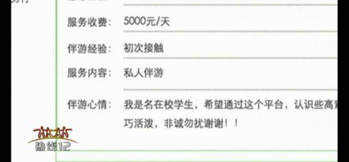 伴游网站收费高昂，竟是色情交易平台人们都知道吗？