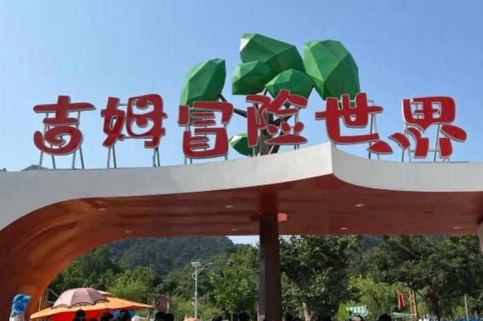 吉姆冒险世界有哪些玩的项目 吉姆冒险世界有哪些玩的项目