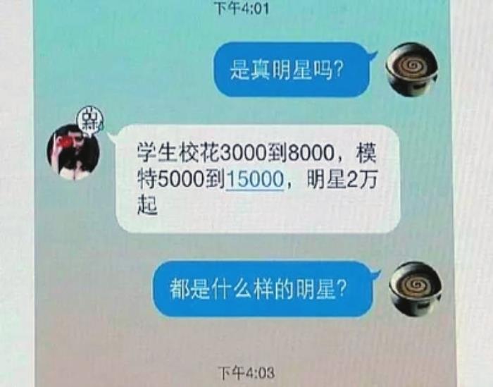 聊天记录女信息现“白天陪玩晚上陪睡”(图) 聊天记录女信息现“白天陪玩晚上陪睡”(图)