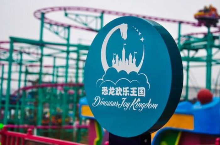 自贡恐龙欢乐王国 自贡恐龙欢乐王国