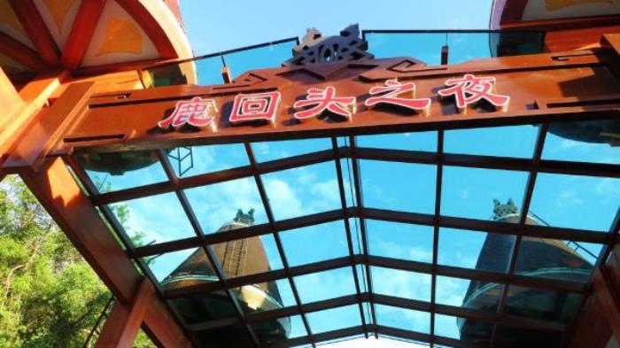 鹿回头风景区 鹿回头风景区