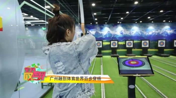 广州融创体育世界 广州融创体育世界
