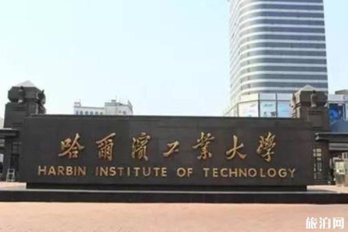 哈尔滨工业大学航空馆