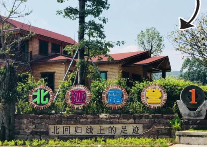 北迹露营 北迹露营