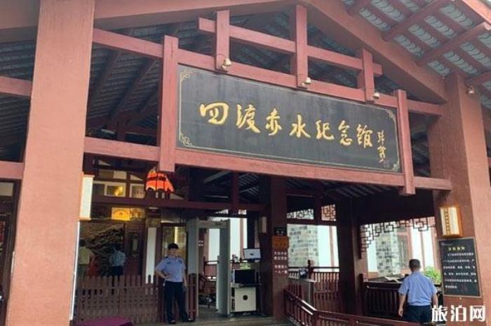 四渡赤水纪念馆 四渡赤水纪念馆