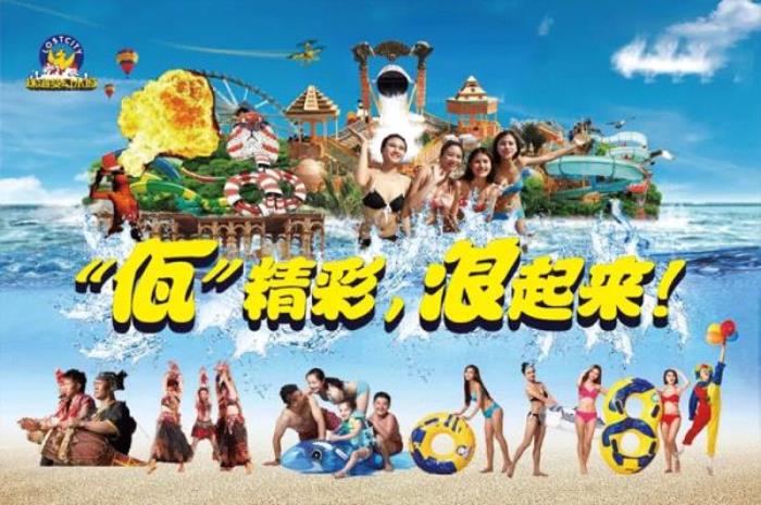 珠海梦幻水城 珠海梦幻水城