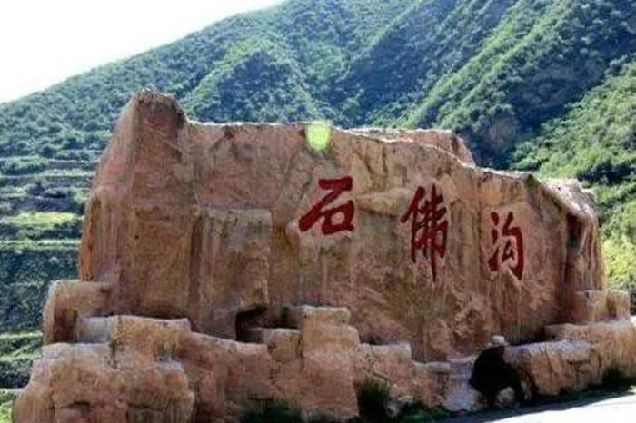 石佛沟国家森林公园 石佛沟国家森林公园