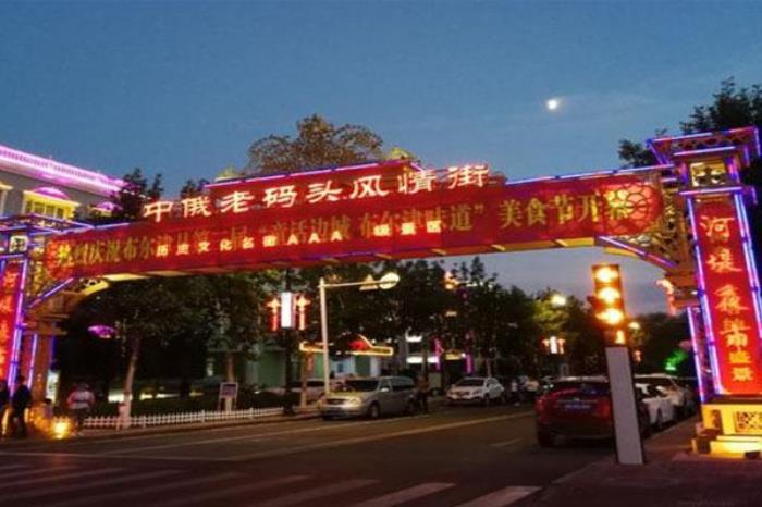 中俄老码头风情街 中俄老码头风情街