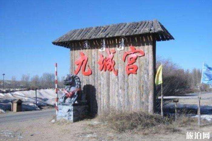 九城宫 九城宫