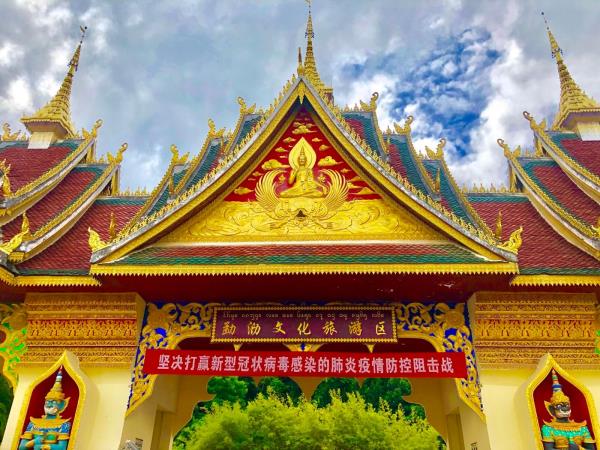 西双版纳勐泐文化旅游区 西双版纳勐泐文化旅游区