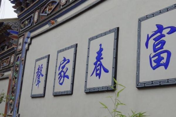 严家大院 严家大院