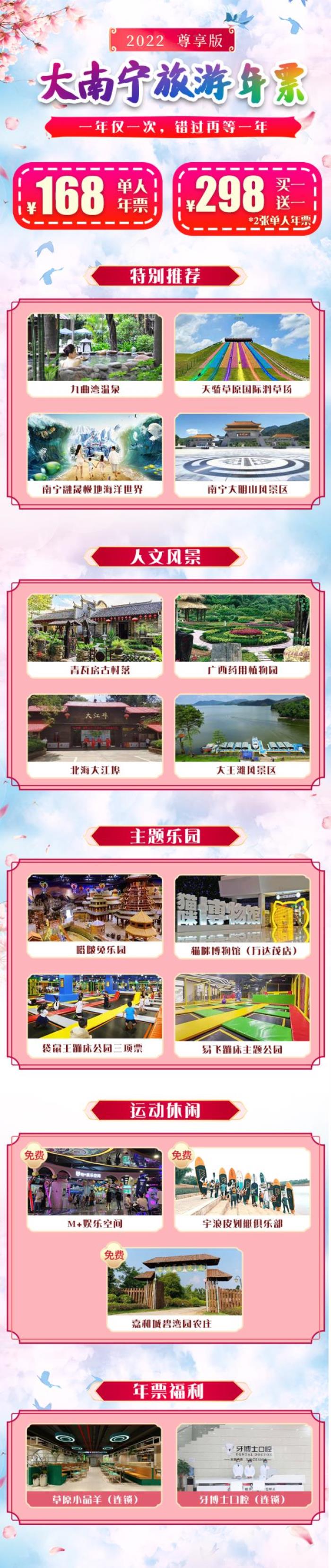 2022年大南宁旅游年票尊享版