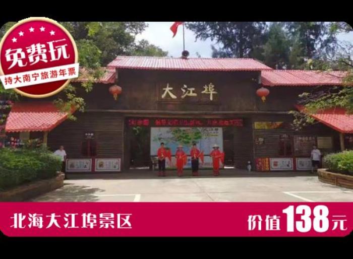 2022年大南宁旅游年票尊享版