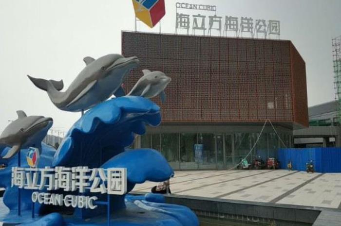 山西海立方海洋公园