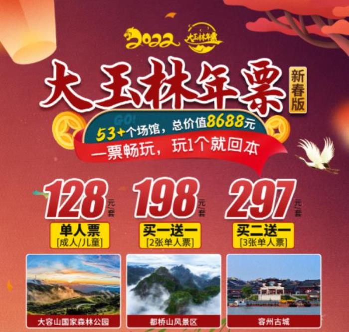 大玉林年票 大玉林年票