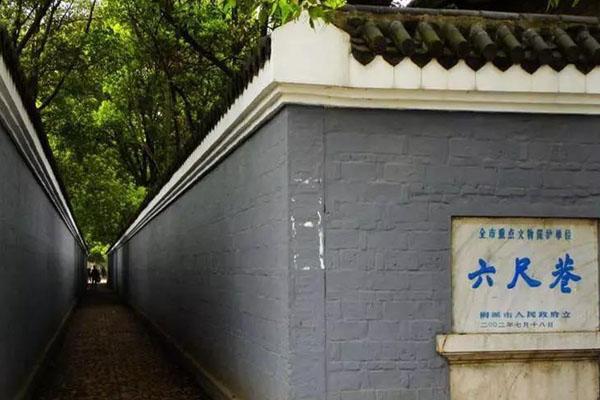 六尺巷 六尺巷