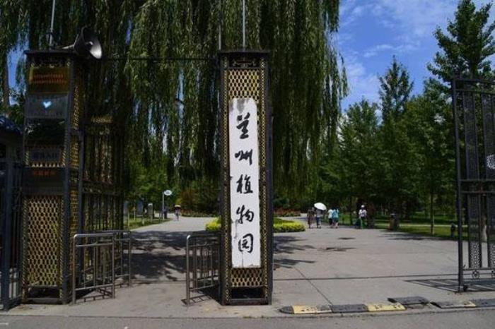 兰州植物园 兰州植物园