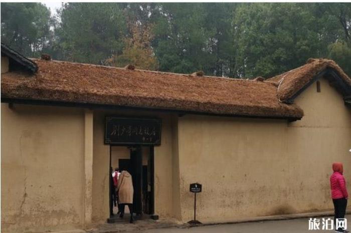 刘少奇同志纪念馆