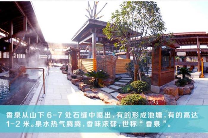 和县香泉温泉 和县香泉温泉