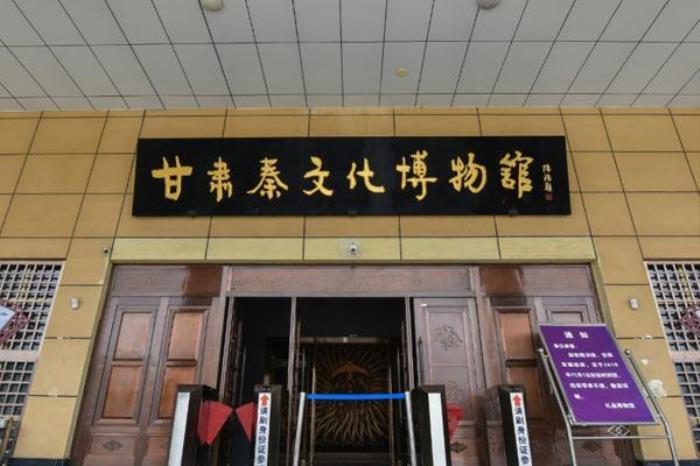 甘肃秦文化博物馆 甘肃秦文化博物馆