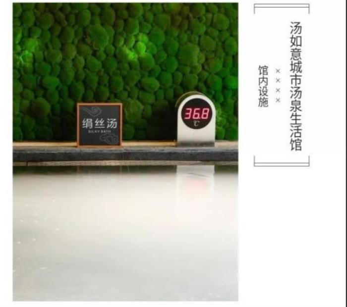 汤如意城市汤泉生活馆