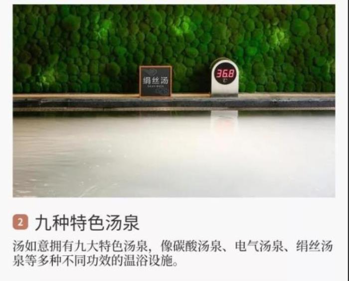 汤如意城市汤泉生活馆