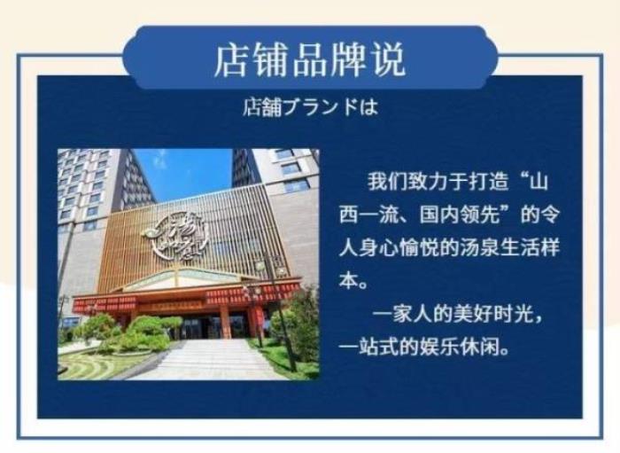 汤如意城市汤泉生活馆