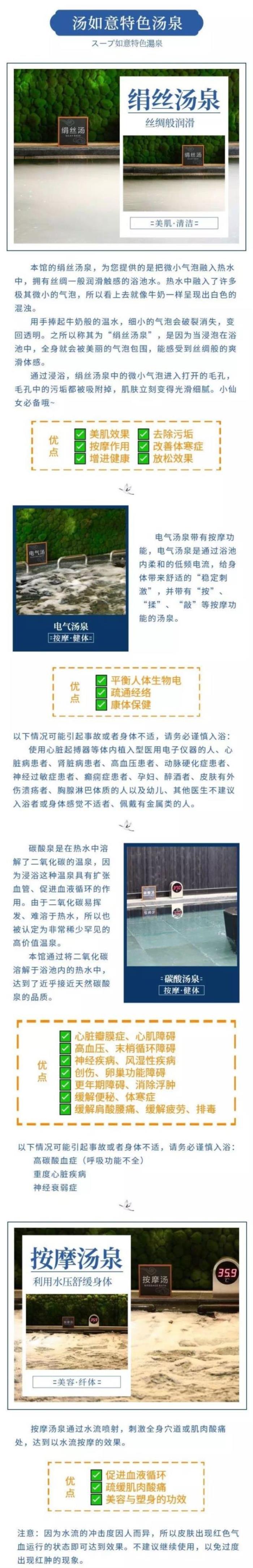 汤如意城市汤泉生活馆