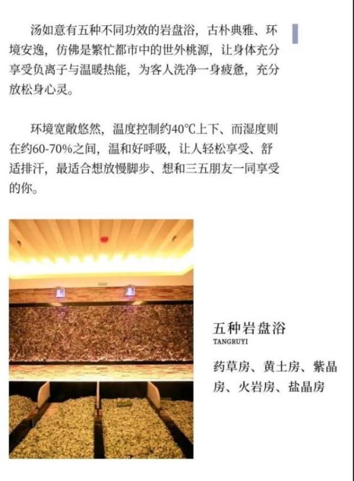 汤如意城市汤泉生活馆