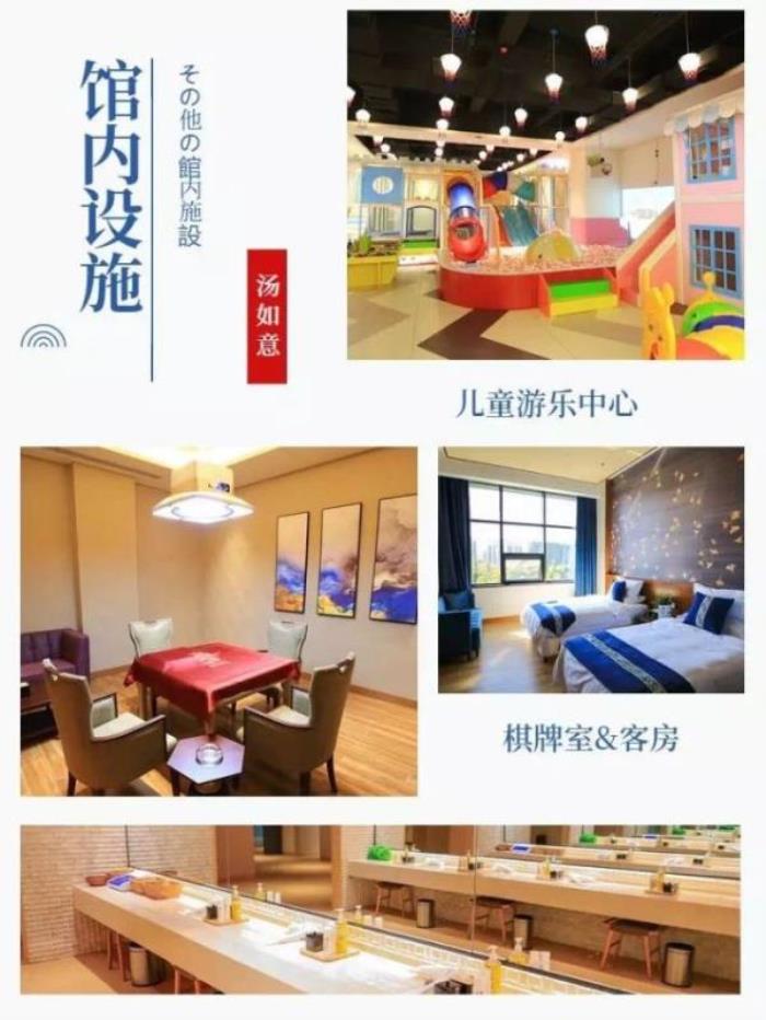 汤如意城市汤泉生活馆