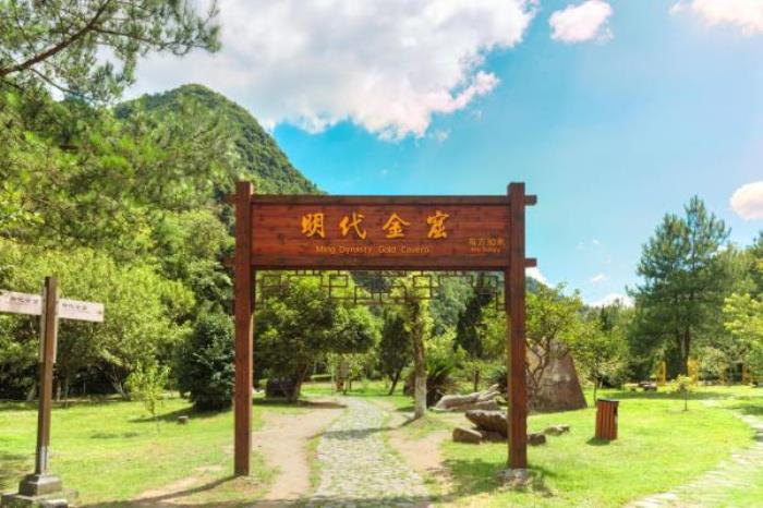 丽水-遂昌金矿国家矿山公园