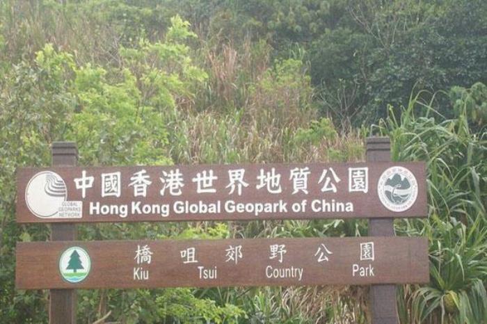 香港世界地质公园