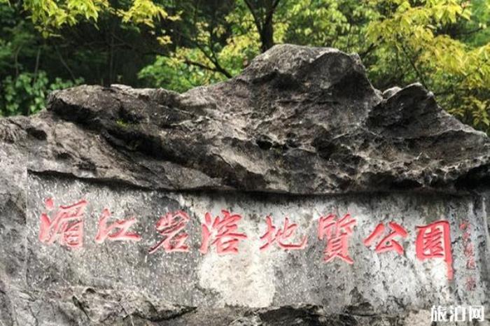 湄江国家地质公园