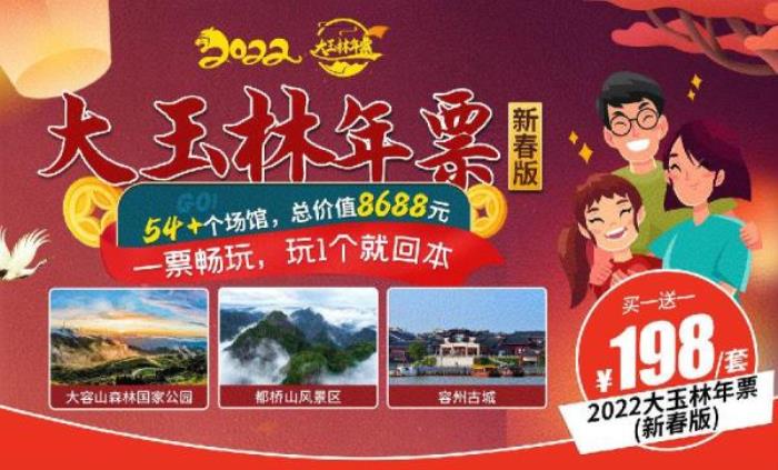 大玉林年票