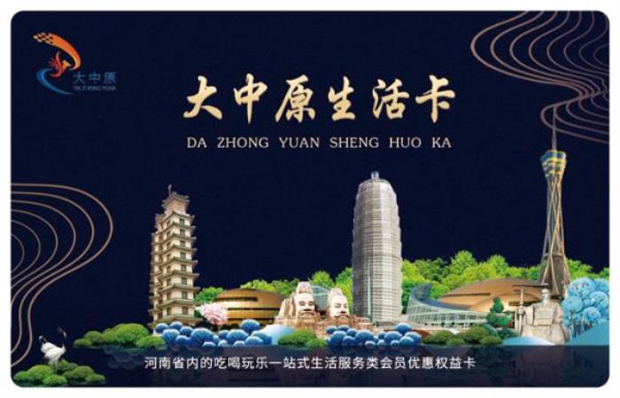 郑州-大中原生活卡