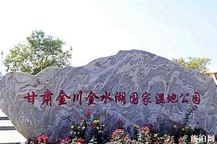 金水湖国家湿地公园