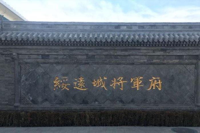 绥远城将军衙署