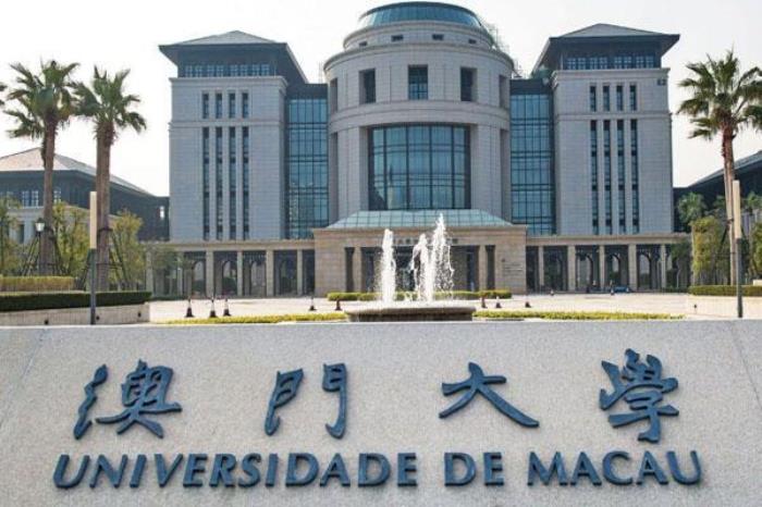 澳门大学