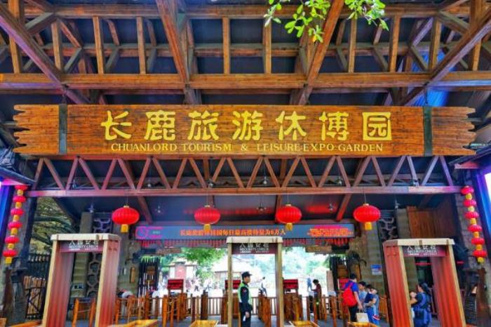 长鹿旅游休博园