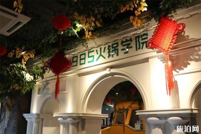 郑州985火锅学院位置+营业时间 郑州985火锅学院位置+营业时间