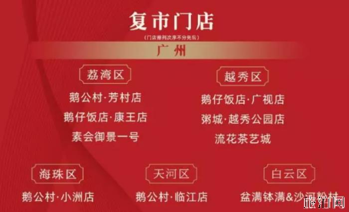 2020广州餐饮什么时候可以堂食-餐厅运营时间